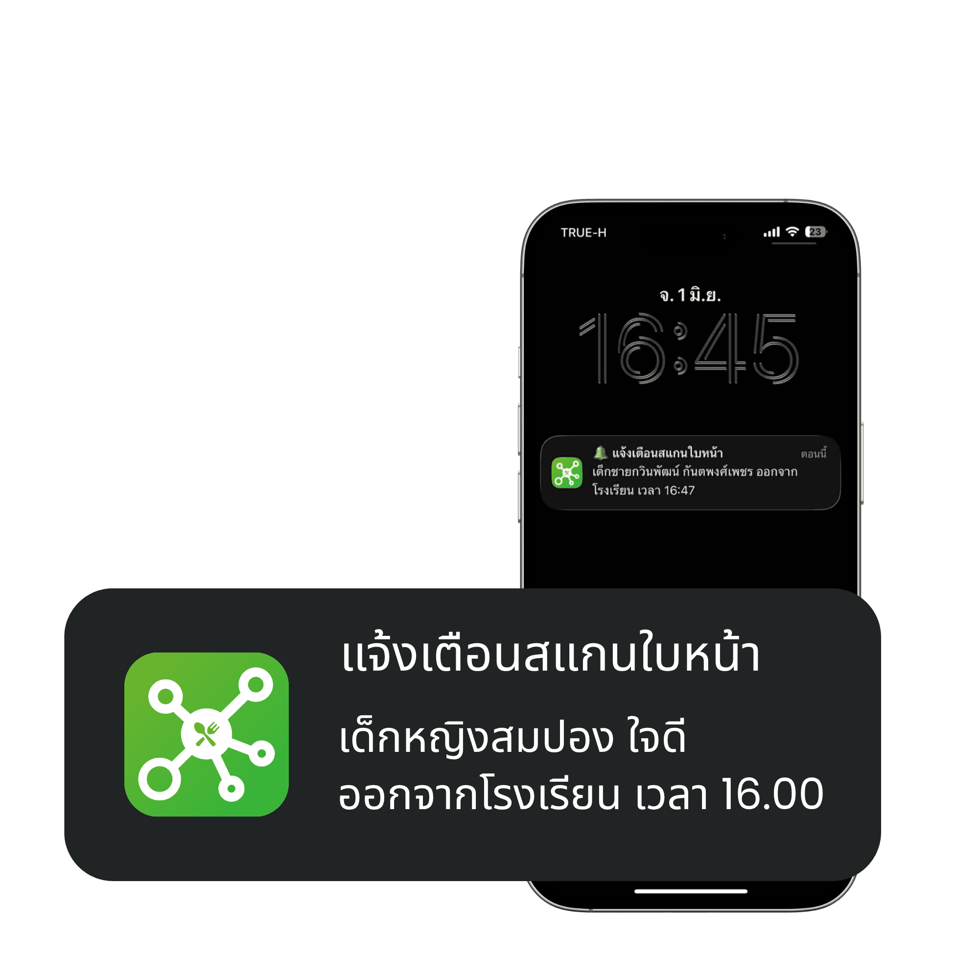แจ้งเตือนทันที