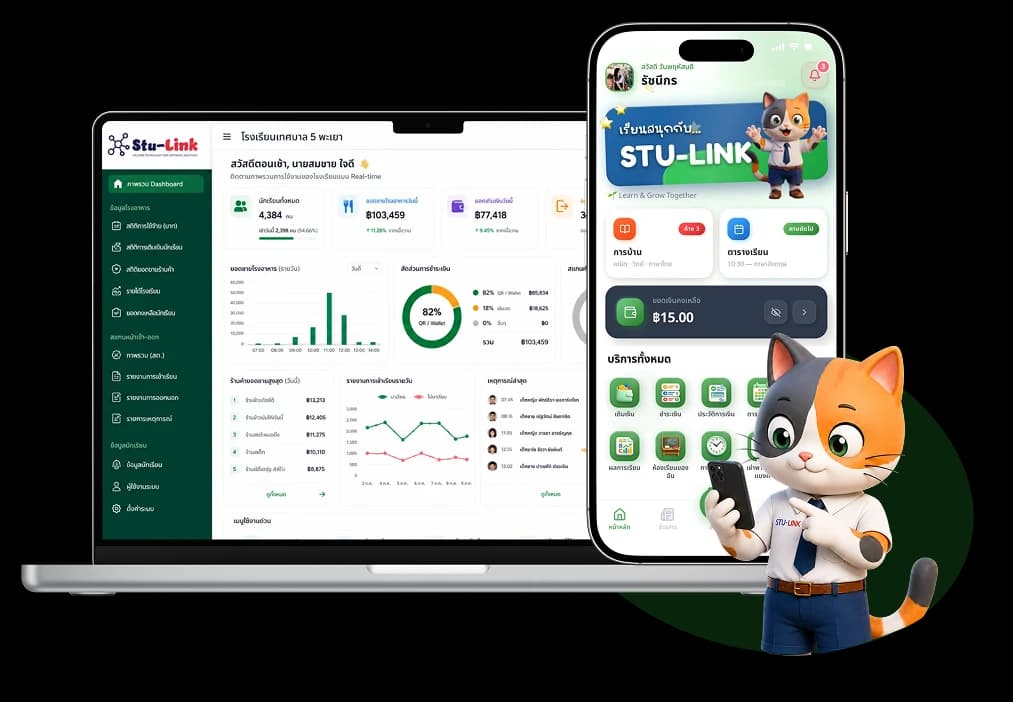 แอปพลิเคชันและมาสคอต Stu-Link