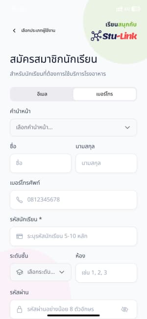 ขั้นตอนที่ 4: กรอกข้อมูลสมัครสมาชิกนักเรียน