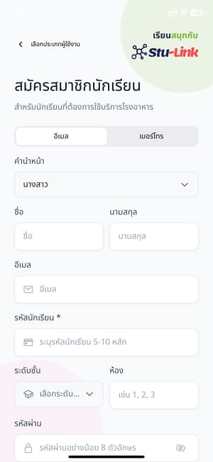 ขั้นตอนที่ 4: กรอกข้อมูลสมัครสมาชิกนักเรียน