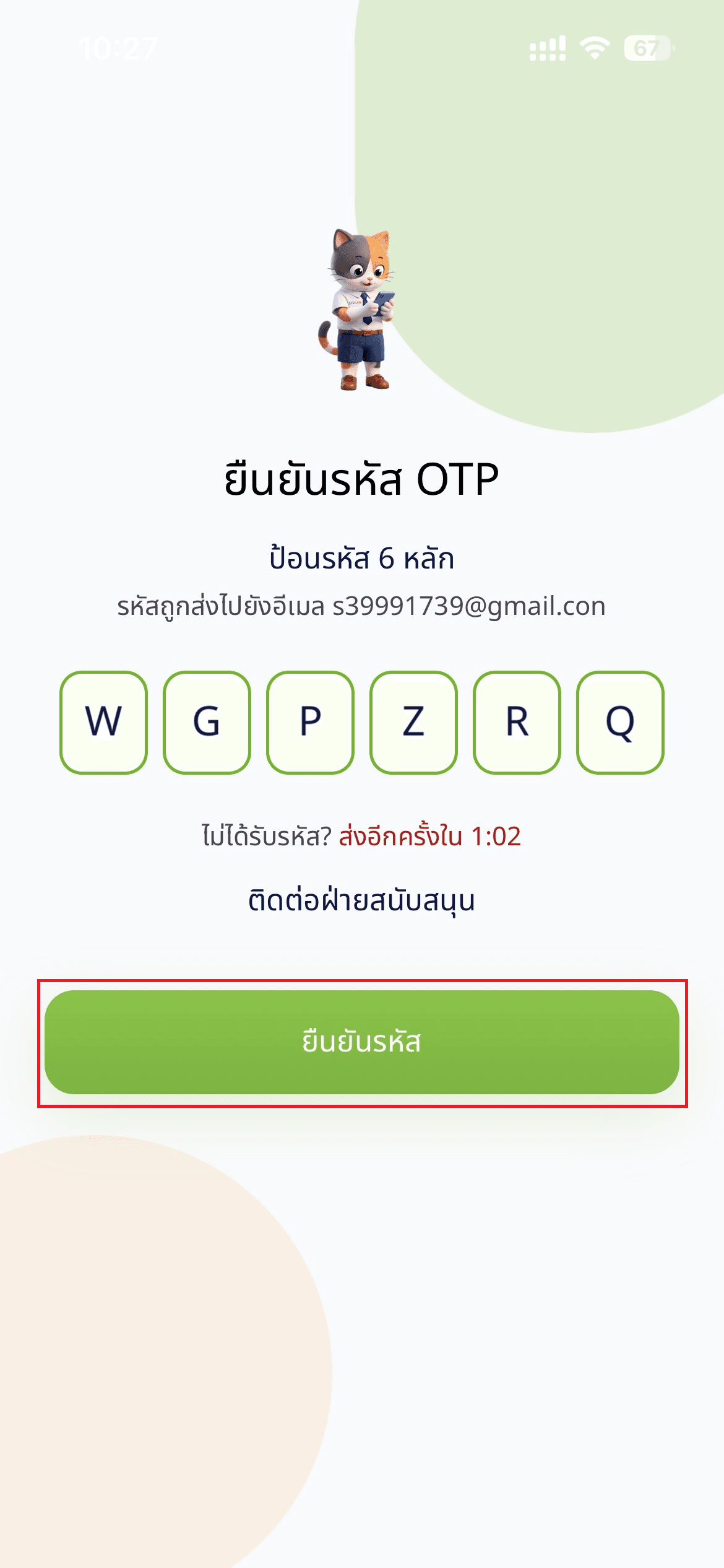 ขั้นตอนที่ 5: ยืนยันรหัส OTP ทางอีเมล